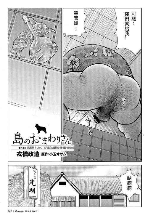 Download Shima no Omawari-san Bangai Hen 2 Gekito! Nakakodama Boueisen Kouhen