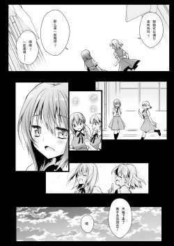 Page 19 of Seifuku Shokushu 13