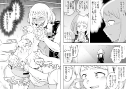 Page 23 of Uravity Ryoujoku II