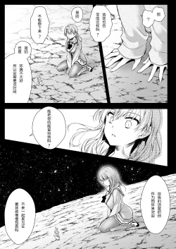 Page 21 of Seifuku Shokushu 16