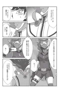 Page 7 of Torawareta no wa…