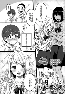 Page 1 of Kimiha Bokuno Keikokuno Bijyo | 你是我倾国的美女