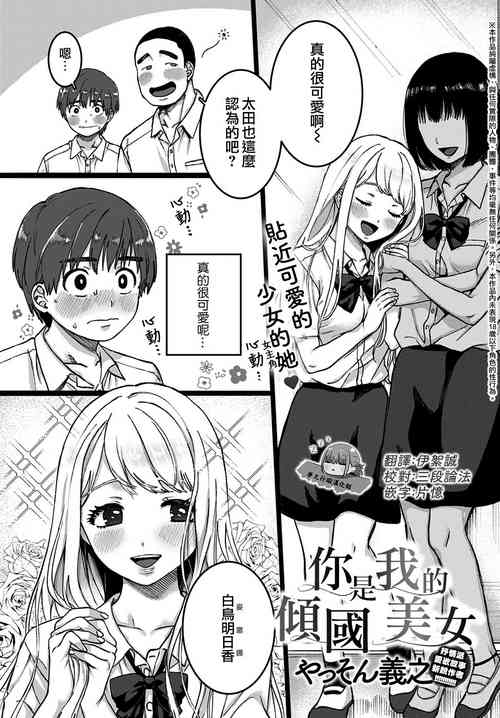 Download Kimiha Bokuno Keikokuno Bijyo | 你是我倾国的美女