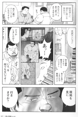 Page 124 of Comic G-men Gaho No.02 Ryoujoku! Ryman