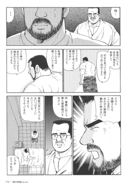 Page 170 of Comic G-men Gaho No.02 Ryoujoku! Ryman