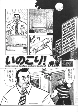 Page 56 of Comic G-men Gaho No.02 Ryoujoku! Ryman