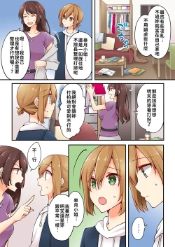 Page 103 of Arisugawa Ren tte Honto wa Onna nanda yo ne. | 有栖川煉其實是女生對吧。 1~9