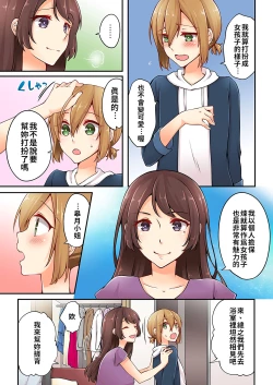 Page 105 of Arisugawa Ren tte Honto wa Onna nanda yo ne. | 有栖川煉其實是女生對吧。 1~9