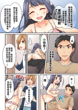 Page 89 of Arisugawa Ren tte Honto wa Onna nanda yo ne. | 有栖川煉其實是女生對吧。 1~9