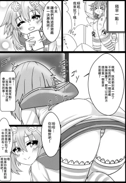 Page 3 of Tomodachi Ijou Koibito Miman no Neptune to Ecchi Shichau Hon