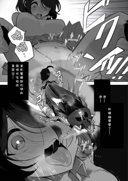 Page 4 of Gokimesu no Inai Gakkou Toile Hen