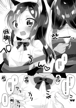 Page 6 of Nyasashio Hajimemashita