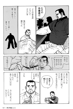 Page 113 of Comic G-men Gaho No.12 Aibou