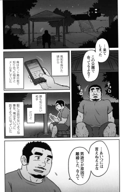 Page 11 of Comic G-men Gaho No.12 Aibou