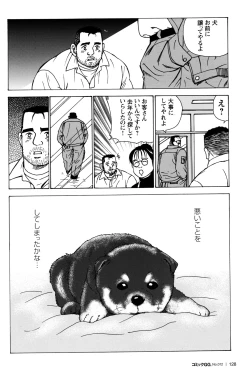 Page 120 of Comic G-men Gaho No.12 Aibou