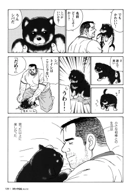 Page 121 of Comic G-men Gaho No.12 Aibou