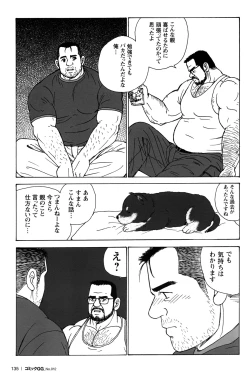 Page 127 of Comic G-men Gaho No.12 Aibou