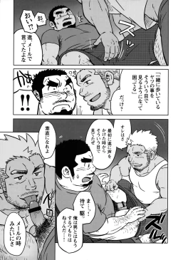 Page 14 of Comic G-men Gaho No.12 Aibou