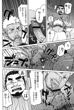 Page 15 of Comic G-men Gaho No.12 Aibou