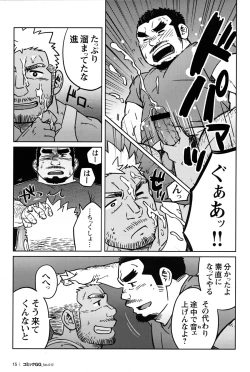Page 16 of Comic G-men Gaho No.12 Aibou