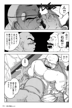 Page 171 of Comic G-men Gaho No.12 Aibou
