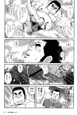 Page 199 of Comic G-men Gaho No.12 Aibou