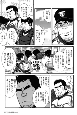 Page 205 of Comic G-men Gaho No.12 Aibou