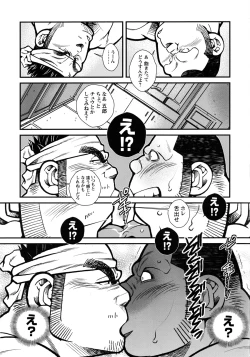Page 47 of Comic G-men Gaho No.12 Aibou