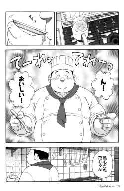 Page 66 of Comic G-men Gaho No.12 Aibou