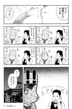 Page 73 of Comic G-men Gaho No.12 Aibou