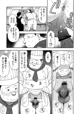 Page 77 of Comic G-men Gaho No.12 Aibou