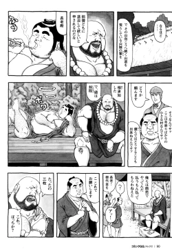 Page 84 of Comic G-men Gaho No.12 Aibou