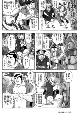Page 86 of Comic G-men Gaho No.12 Aibou