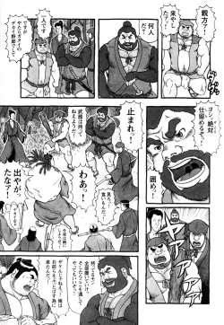 Page 87 of Comic G-men Gaho No.12 Aibou