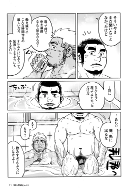 Page 8 of Comic G-men Gaho No.12 Aibou
