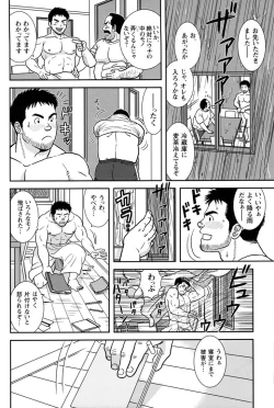 Page 110 of Comic G-men Gaho No.11 Manatsu no Kiseki