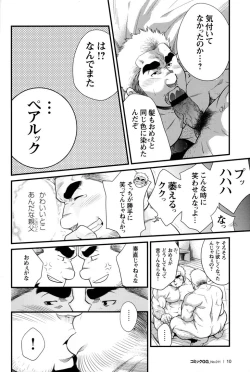 Page 11 of Comic G-men Gaho No.11 Manatsu no Kiseki