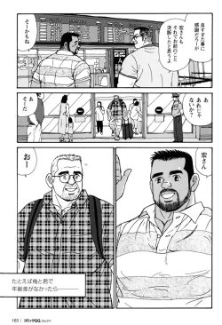 Page 158 of Comic G-men Gaho No.11 Manatsu no Kiseki