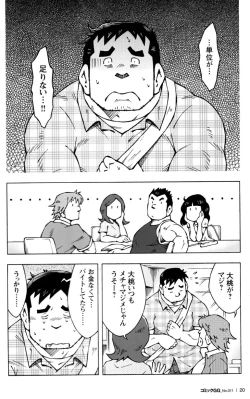 Page 21 of Comic G-men Gaho No.11 Manatsu no Kiseki