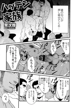 Page 2 of Comic G-men Gaho No.11 Manatsu no Kiseki