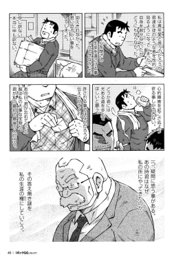 Page 46 of Comic G-men Gaho No.11 Manatsu no Kiseki
