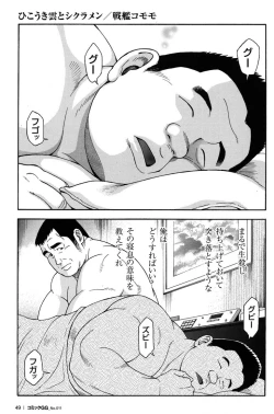 Page 48 of Comic G-men Gaho No.11 Manatsu no Kiseki