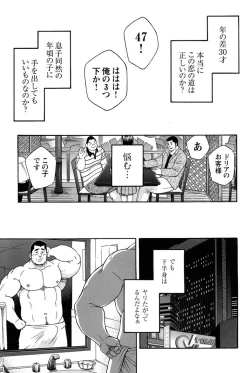 Page 54 of Comic G-men Gaho No.11 Manatsu no Kiseki