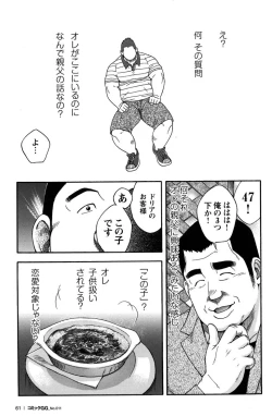 Page 60 of Comic G-men Gaho No.11 Manatsu no Kiseki