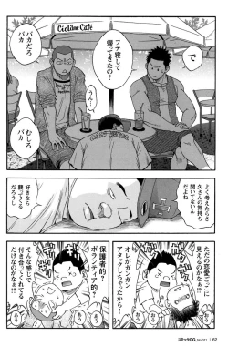 Page 61 of Comic G-men Gaho No.11 Manatsu no Kiseki