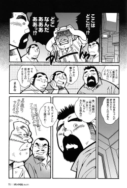 Page 74 of Comic G-men Gaho No.11 Manatsu no Kiseki