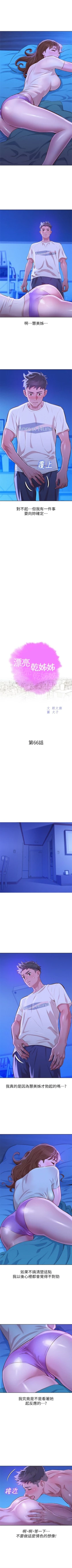 Page 353 of 漂亮干姐姐  1-71 中文翻译 （更新中）