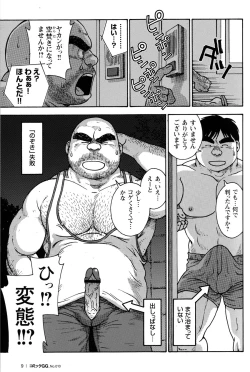 Page 11 of Comic G-men Gaho No.10 Nozoki・Rape・Chikan