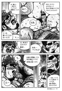 Page 75 of Comic G-men Gaho No.10 Nozoki・Rape・Chikan