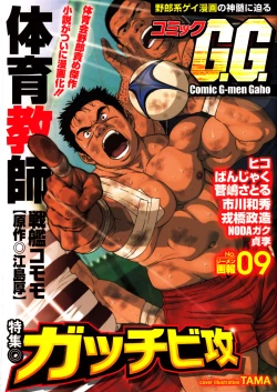 Page 1 of Comic G-men Gaho No.09 Gacchibi Zeme